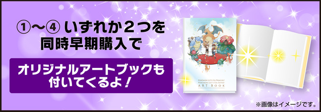 ピカチュウ&イーブイ早期予約特典 ポケモンセンター