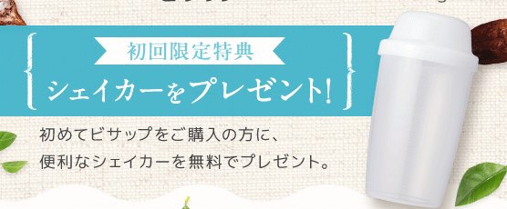 besup シェイカー