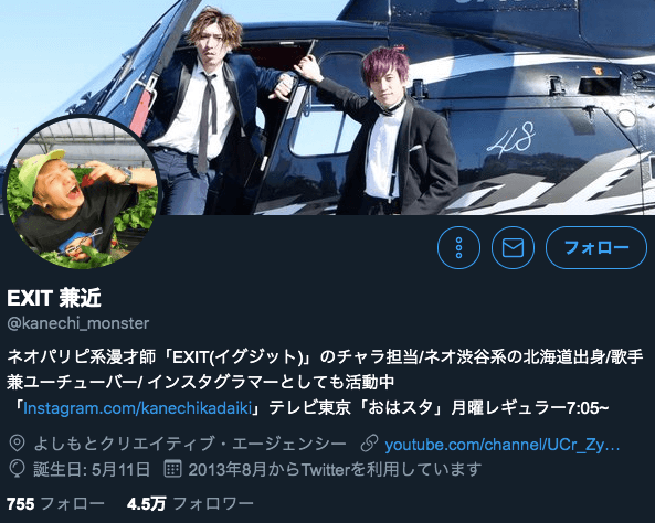 exit-kanechika-twitter