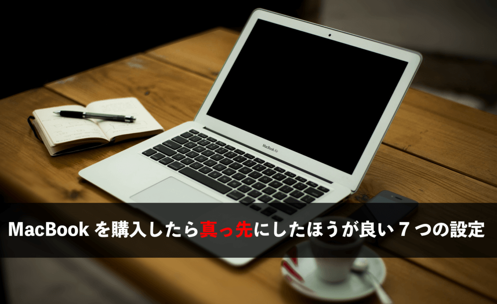 macbook-beginner-configuration