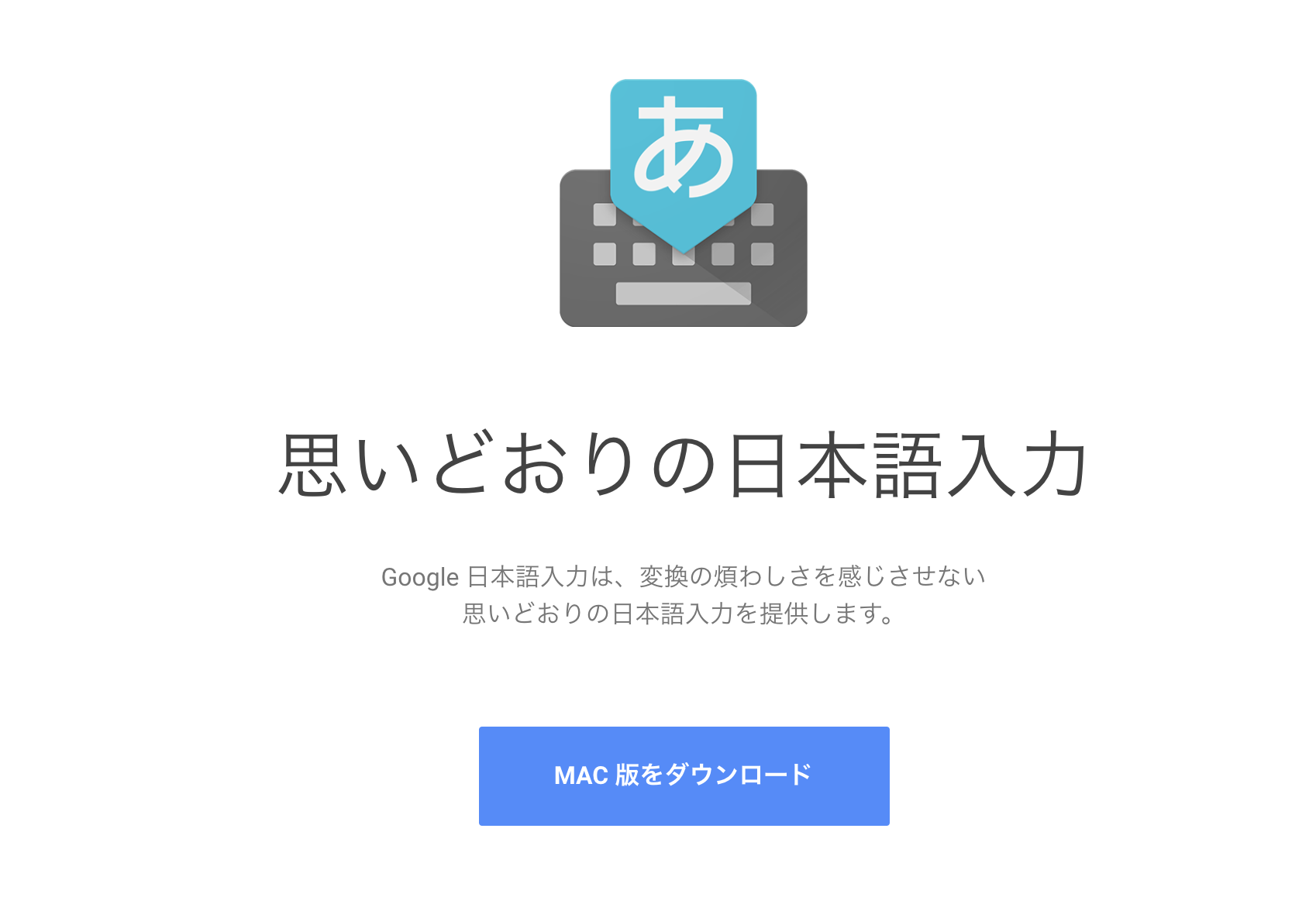 google-nihongo-nyuuryoku