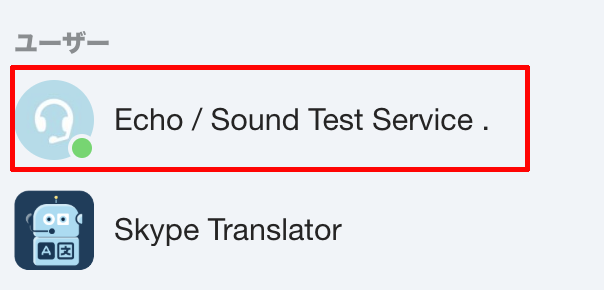 skype-sound-test