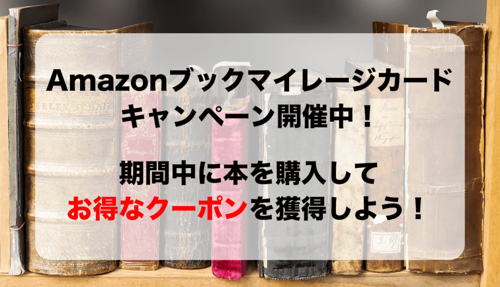 amazon-book-milage