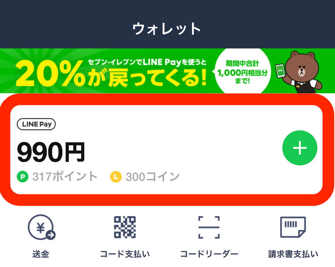 line-pay-charge