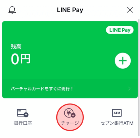 line-pay-charge