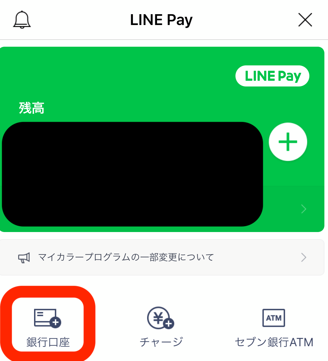 line-pay-charge2