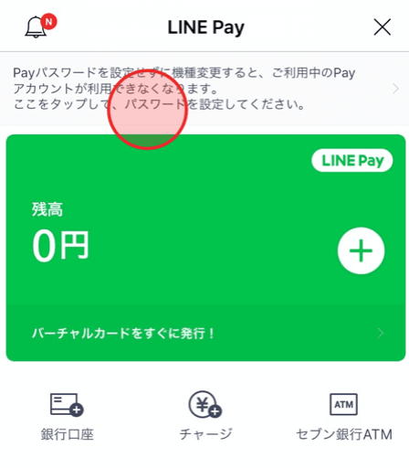 line-pay-password