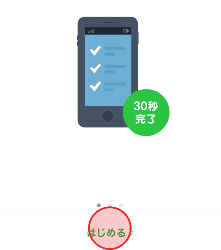 line-pay-start-button