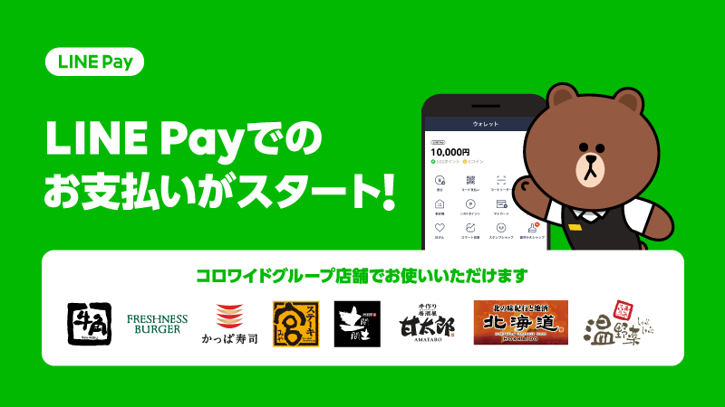 line-pay-start