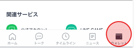 line-pay-wallet