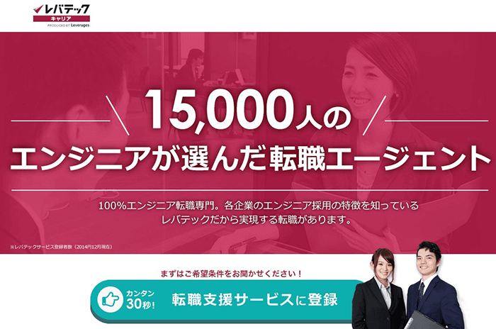 「レバテックキャリア」の画像検索結果
