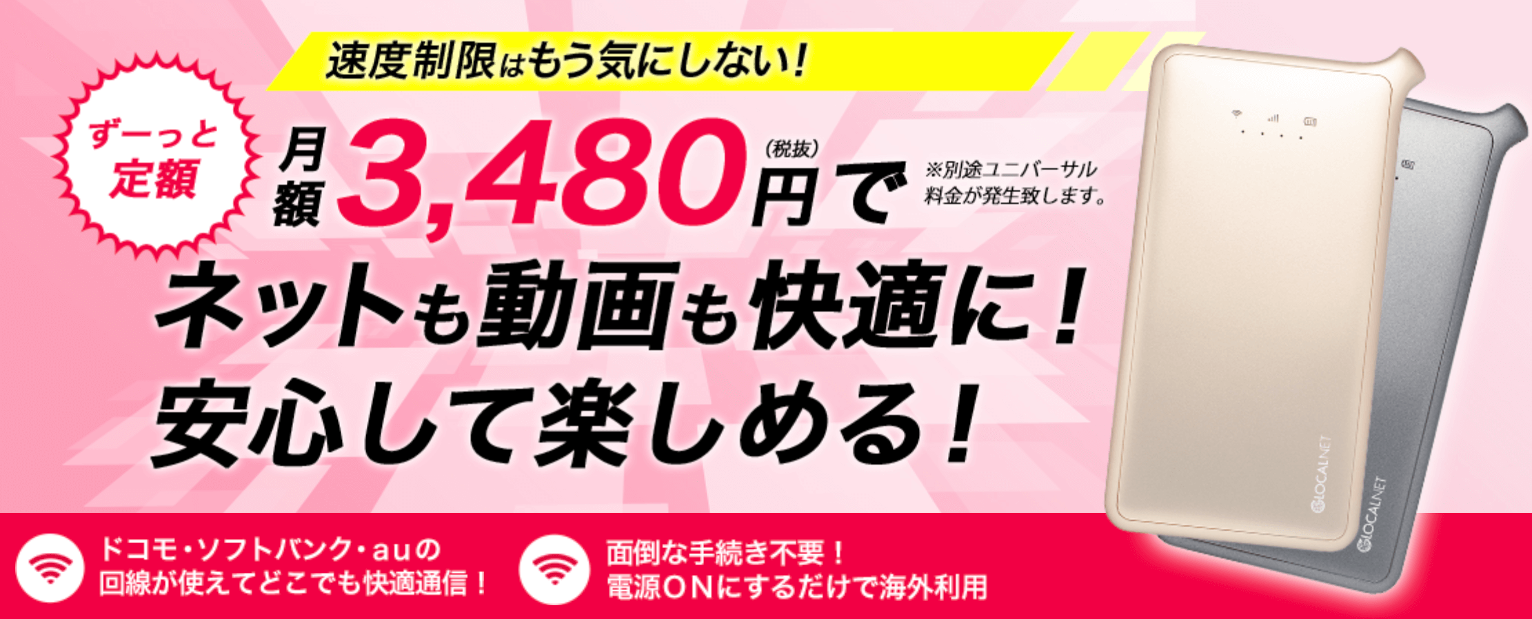 めっちゃWiFi