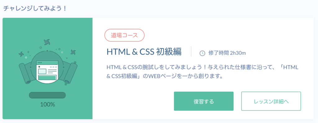 Progateのhtml Cssは難しい Webデザイナーになれる W2b ホームページ作成のブログ