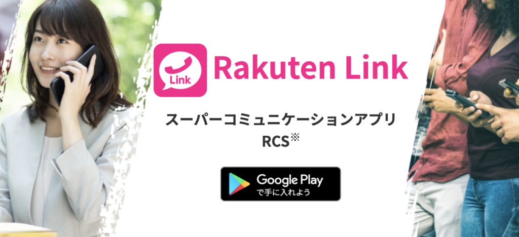 Rakuten Link
